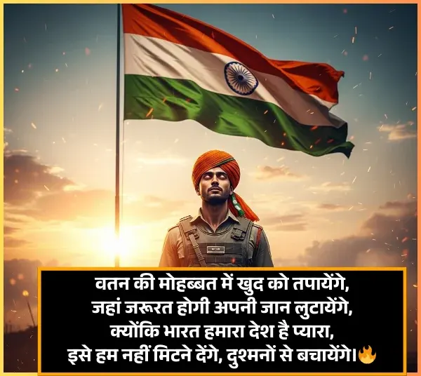 15 August Desh Bhakti Shayari 15 August Desh Bhakti Shayari