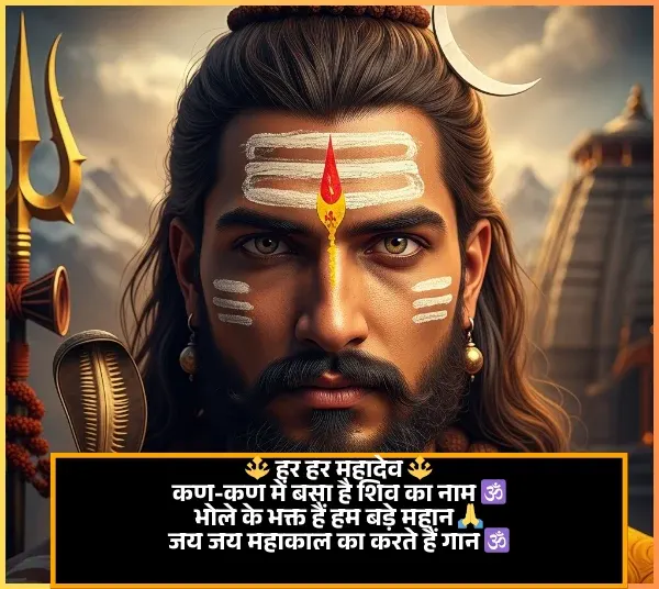 2 Line Mahadev Shayari