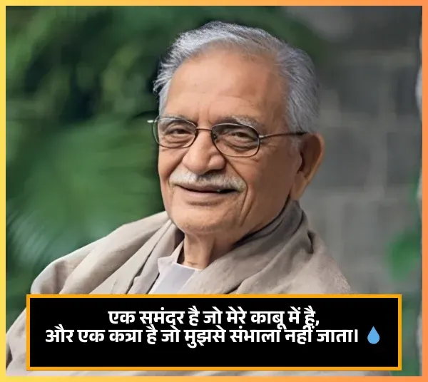 2 Lines Gulzar Shayari