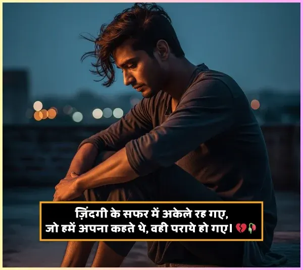 Alone Shayari in Hindi