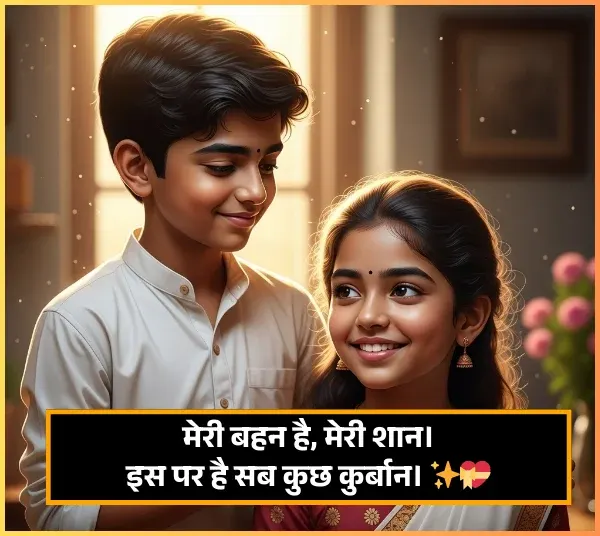Apni Sister Ke Liye Shayari Apni Sister Ke Liye Shayari
