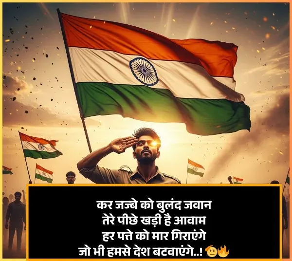 Attitude Desh Bhakti Shayari in Hindi Attitude Desh Bhakti Shayari in Hindi