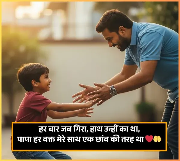 Baap Ke Liye Shayari