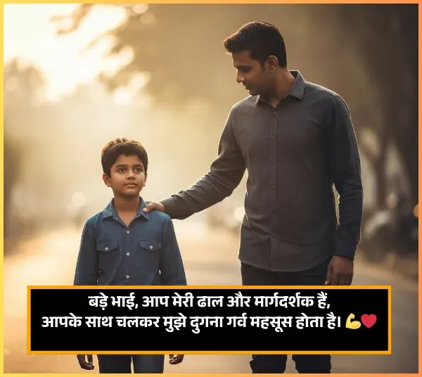 Bade Bhai Ke Liye Shayari Bade Bhai Ke Liye Shayari