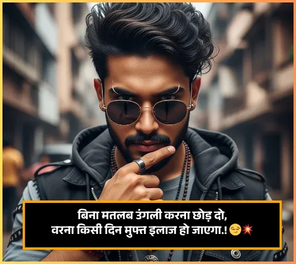 Badmashi Shayari Copy