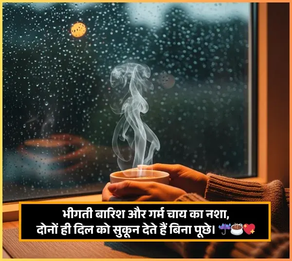 Barish or Chai Shayari