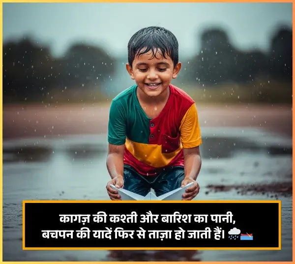 Barish Shayari