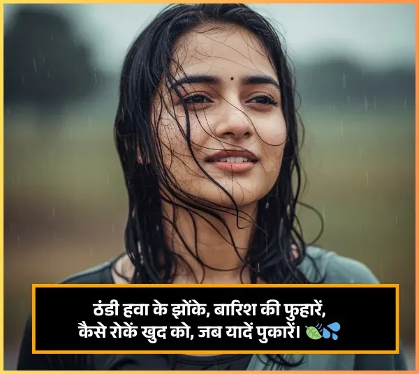 Barish Shayari