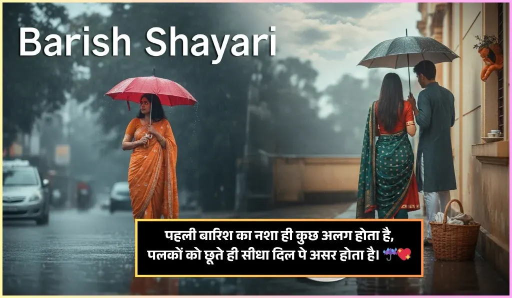Barish Shayari