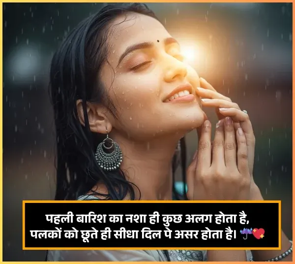 Barish Shayari