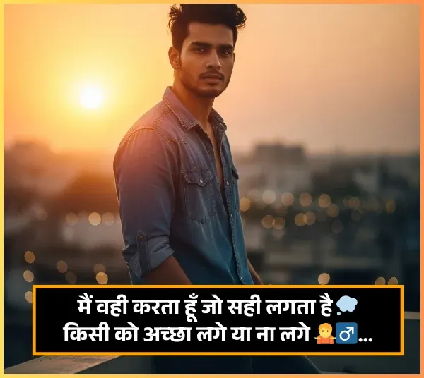 Best Attitude Shayari for Boys