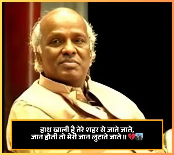 Bewafa Rahat Indori Shayari in Hindi
