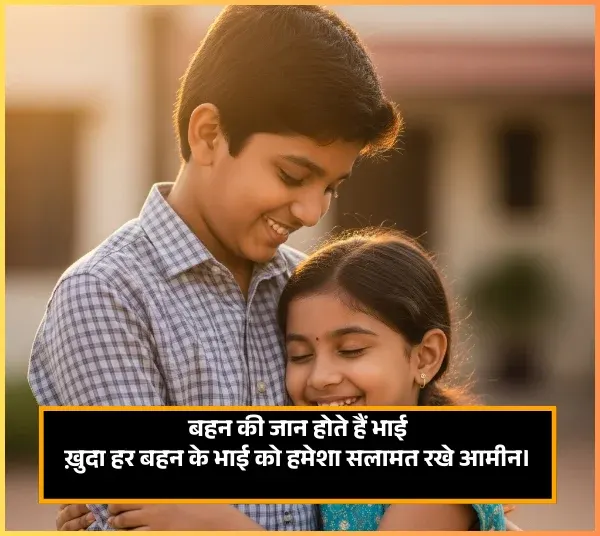 Bhai Ke Liye Shayari