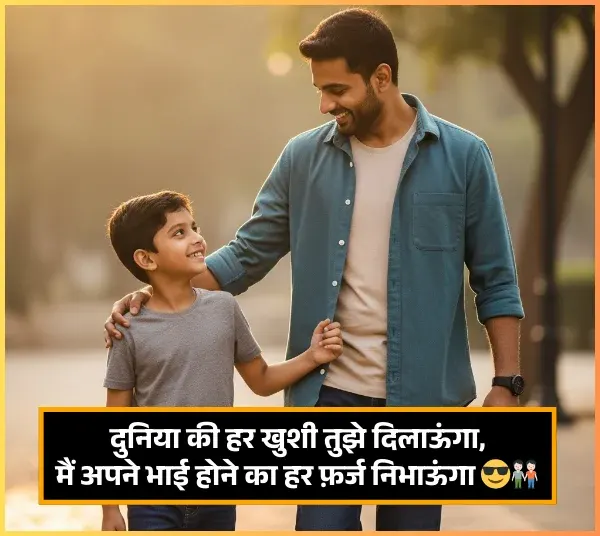 Bhai Ke Liye Shayari Attitude