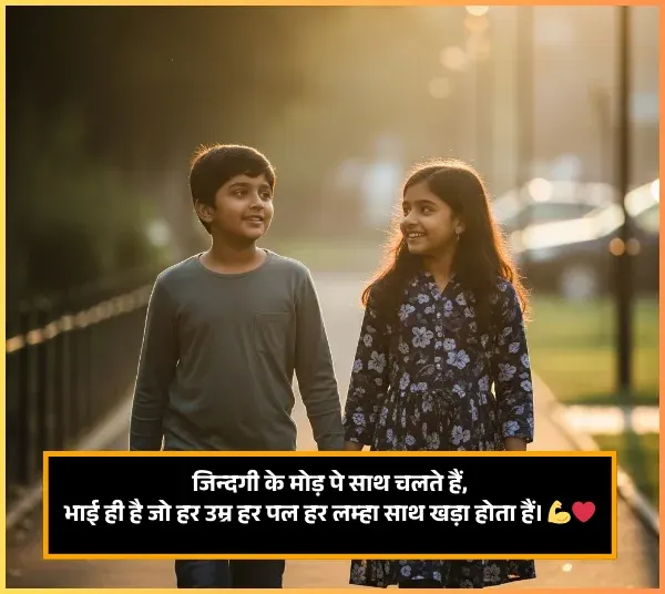 Bhai Ke Liye Shayari in Hindi Bhai Ke Liye Shayari in Hindi