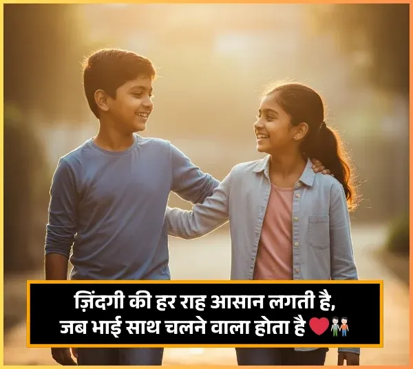 Bhai Ke Liye Shayari on Life Bhai Ke Liye Shayari on Life