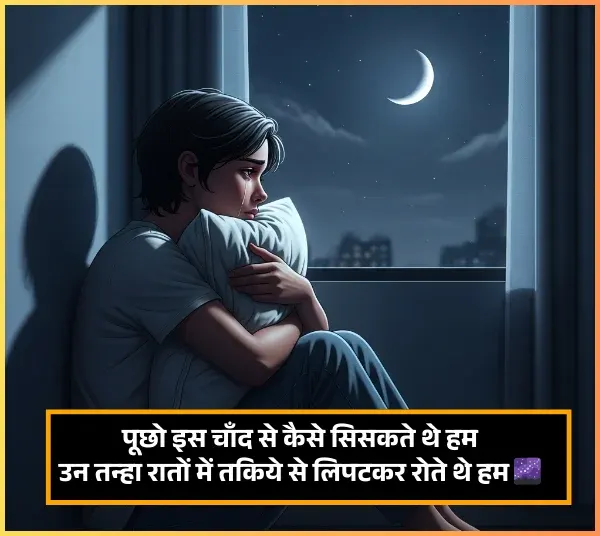 Chand Shayari