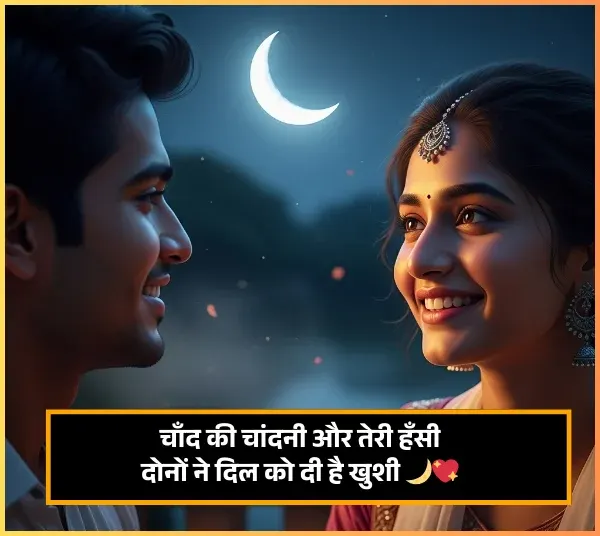 Chand Shayari