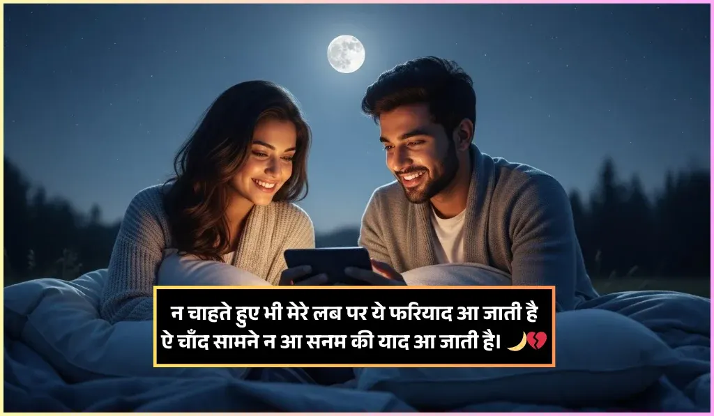 Chand Shayari