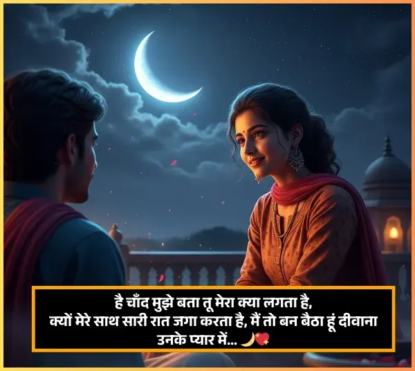 Chand Shayari for Girl