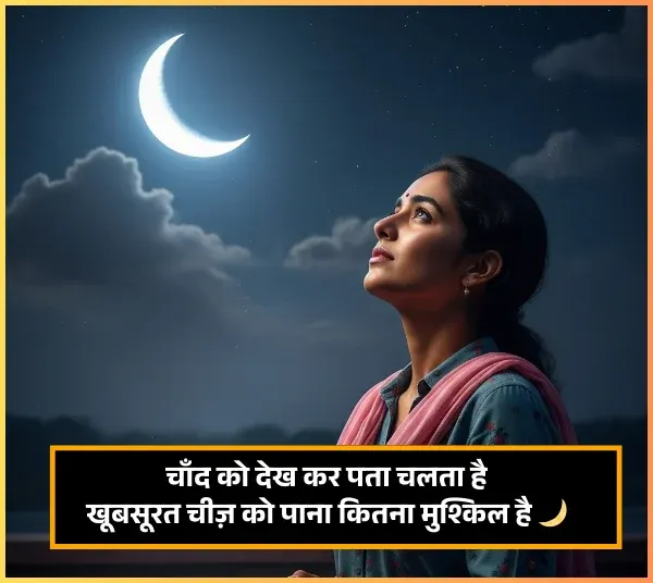Chand Shayari Gulzar