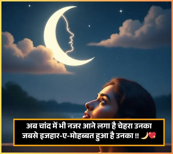 Chand Shayari Hindi