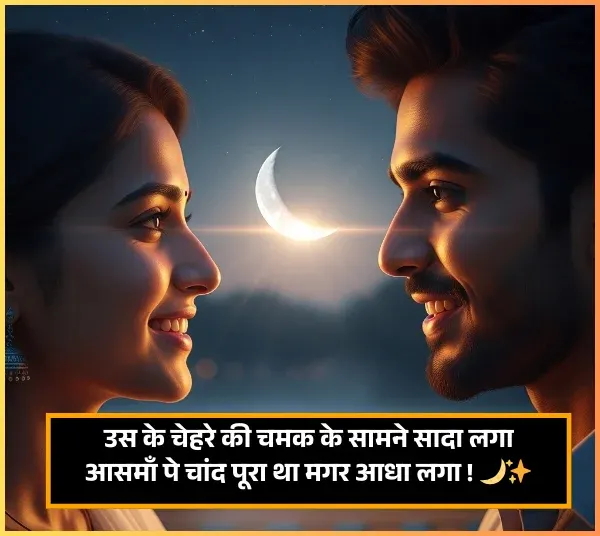 Chand Shayari Love