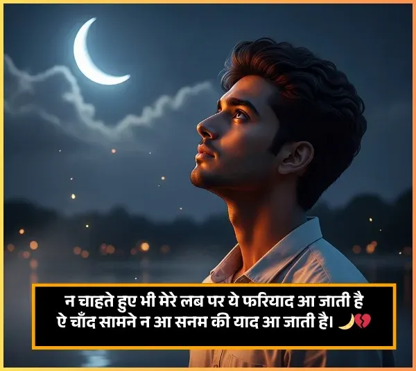 Chand Shayari