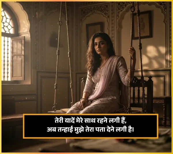 Dard Miss You Yaad Shayari