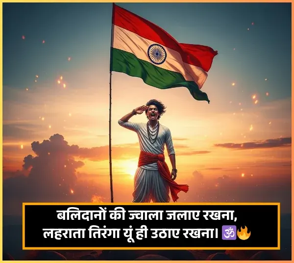 Desh Bhakti Shayari Desh Bhakti Shayari