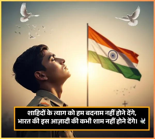 Desh Bhakti Shayari 2 Line Desh Bhakti Shayari 2 Line