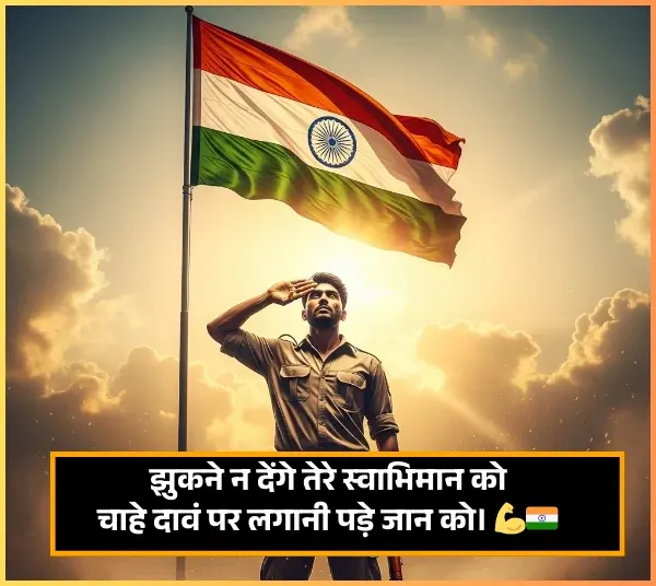 Desh Bhakti Shayari Desh Bhakti Shayari