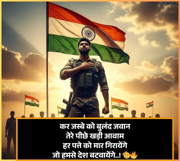 Desh Bhakti Shayari Attitude Desh Bhakti Shayari Attitude