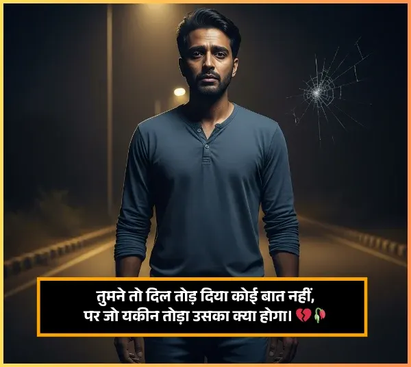 Dhokha Shayari Image