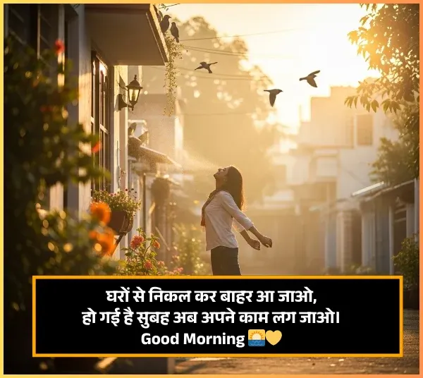 Dosti Good Morning Shayari