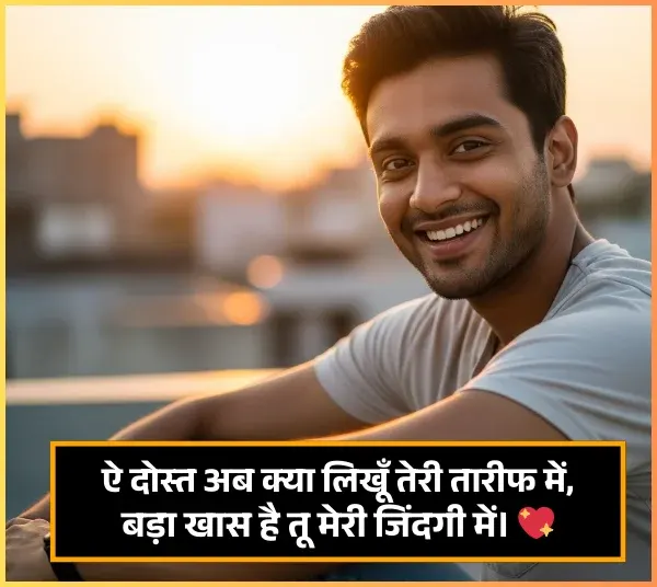 Dosti Shayari 2 Line