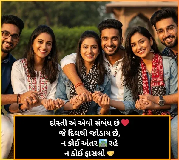 Dosti Shayari Gujarati