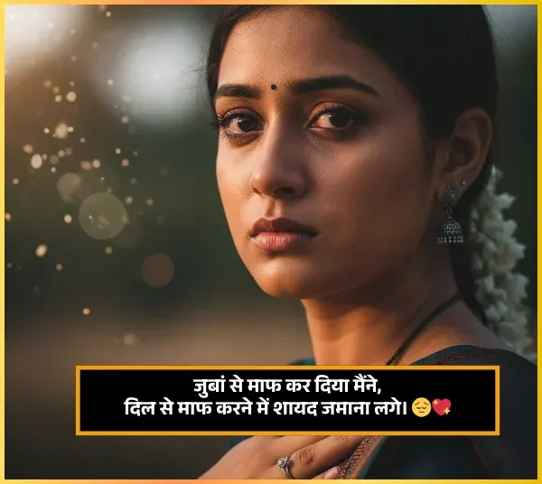 Emotional Sorry Shayari Emotional Sorry Shayari