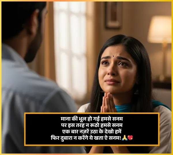 Feeling Sorry Shayari Feeling Sorry Shayari