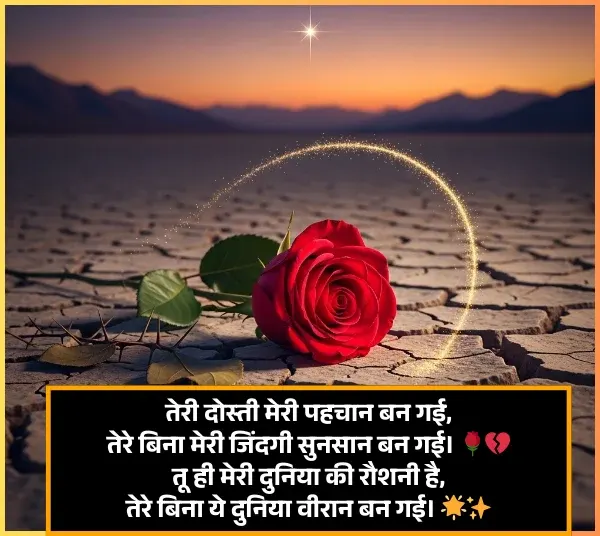 friendship shayari