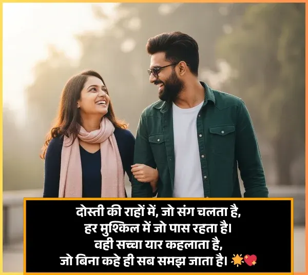 friendship shayari
