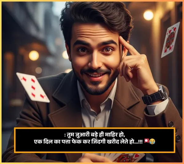 Funny Friendship Shayari in Hindi