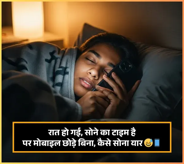 Funny Sleep Shayari Funny Sleep Shayari