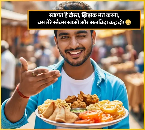 Funny Welcome Shayari in Hindi