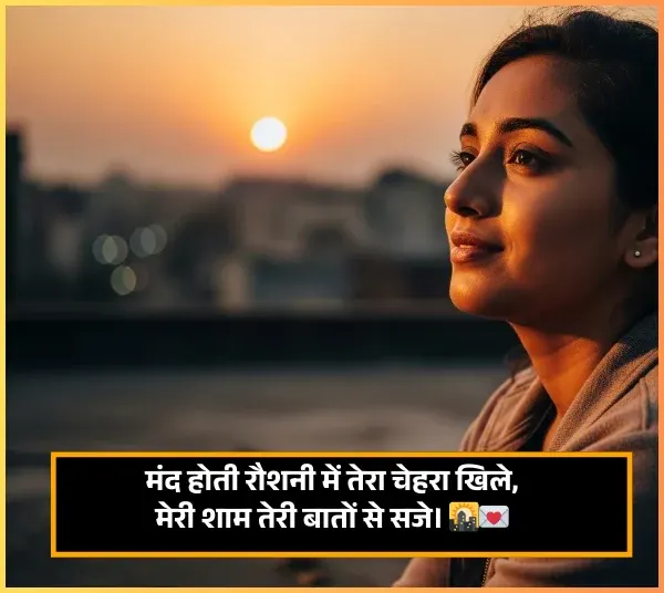 Good Evening Shayari