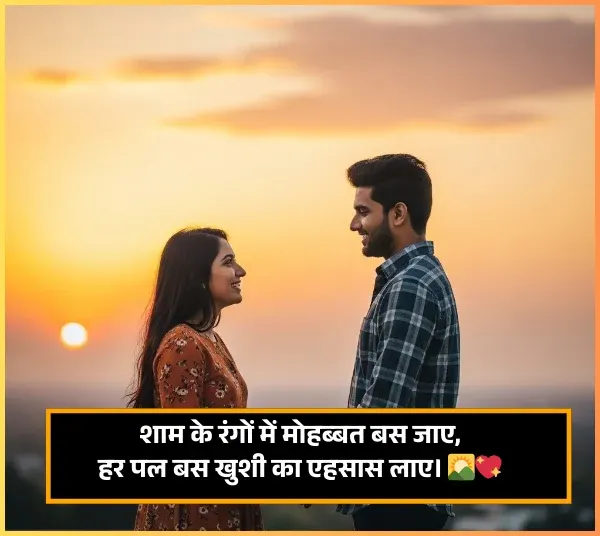 Good Evening Shayari