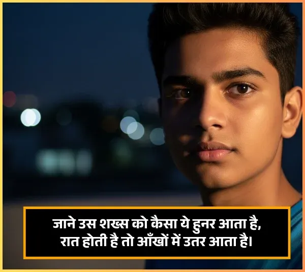 Good Evening Shayari Assamese