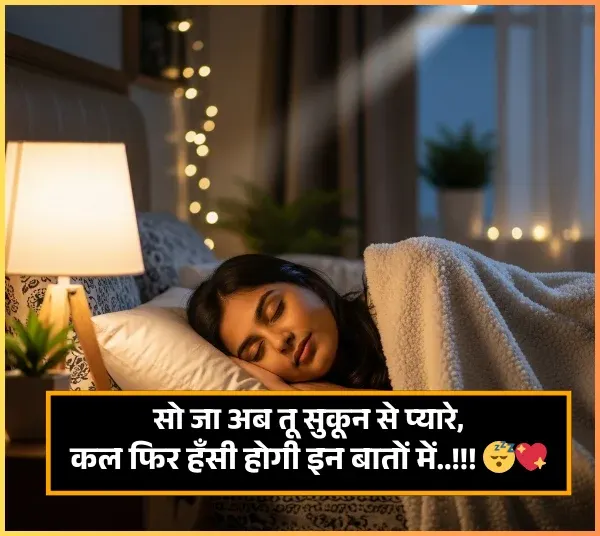 Good Night Shayari