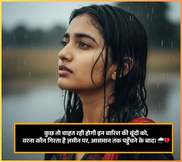Gulzar Barish Shayari