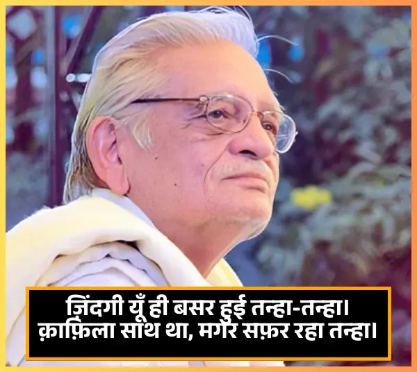 Gulzar Shayari